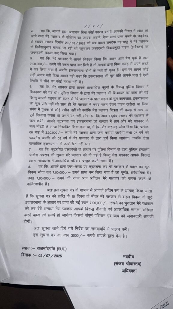 भाजपा गैंदाटोला मंडल अध्यक्ष खिलेश्वर साहू के द्वारा अपने क्षेत्र किसान के साथ 7 लाख रुपए का धोखाधड़ी किया गया