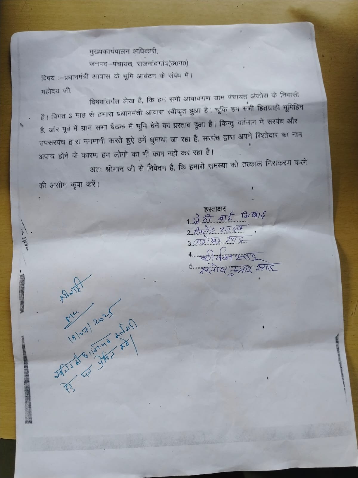सरपंच के रिश्तेदार का नाम कटने से प्रधानमंत्री आवास योजना के अन्य हितग्रहियों को पंचायत की लगानी पड़ रही है चक्कर