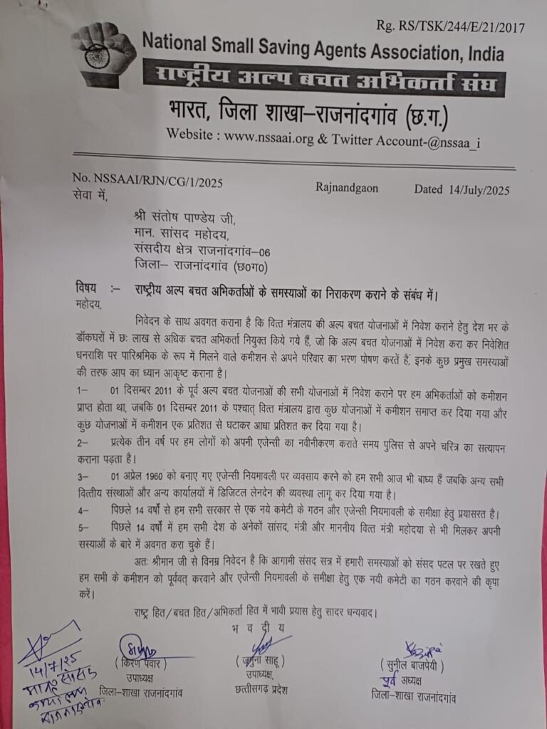 प्रेस विज्ञप्ति दिनांक 20 जुलाई 2025 - सांसद कार्यालय राजनांदगांव