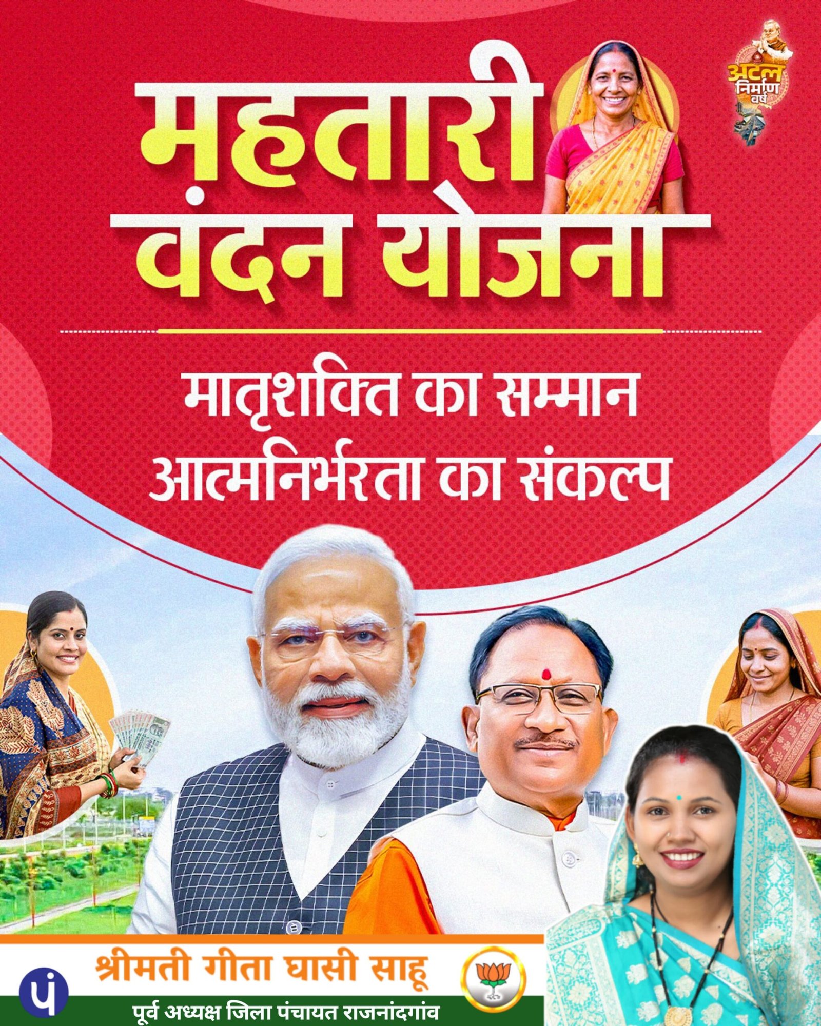 महतारी वंदन योजना’ के माध्यम से मातृशक्ति को दिया जा रहा है सम्मान, संबल और आत्मनिर्भरता का सशक्त संकल्प।
